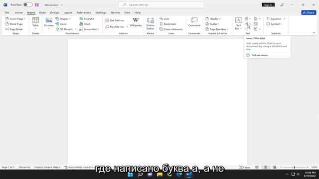 Как вставить объект WordArt в Word смотреть онлайн
