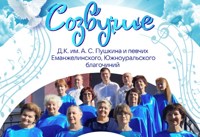 Академический сводный хор «Созвучие». Пасхальный концерт