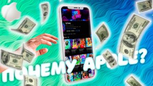 Почему люди покупают смартфоны Apple, и так ли хорош iPhone на фоне конкурентов