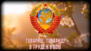Советский марш "Весенний марш"