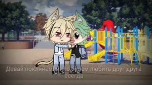 Gacha life яой сериал♡Последний шанс♡2/?♡