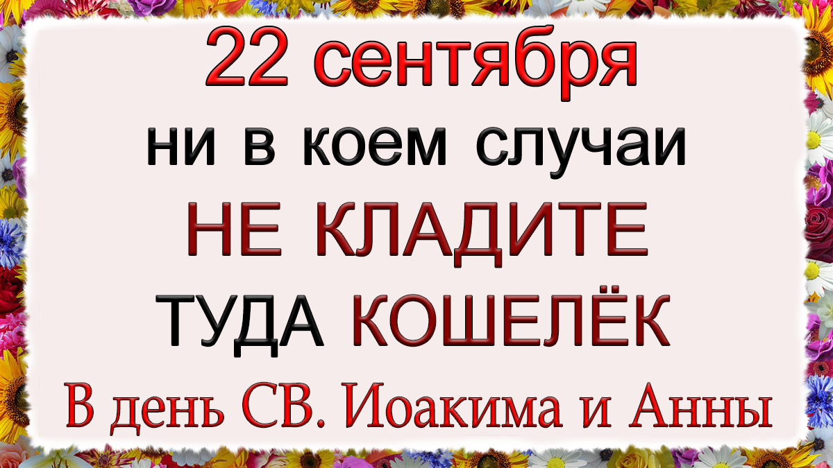 Какой сегодня праздник 22 сентября 2024. Поднесеньев день 22 сентября. 22 Сентября – Поднесеньев день Осенины. Открытки с днём осеннего равноденствия 22 сентября. 22 Сентября праздник равноденствия.