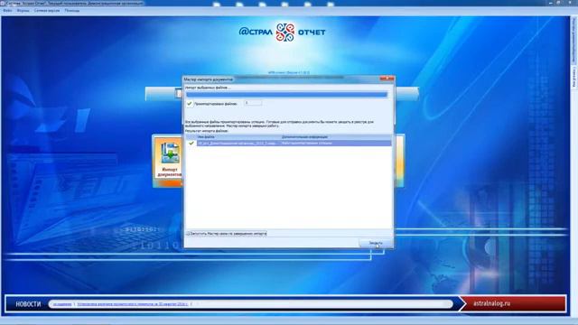 Астрал Отчет_ Импорт и отправка отчетности в РПН