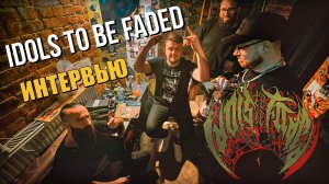 МИКРО - ИНТЕРВЬЮ | МЕТАЛ - САД | РЫЧАТ, КРИЧАТ, ПРОКАЧАТЬ ХОТЯТ! | Idols To Be Faded