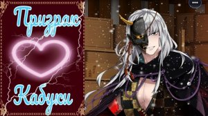 The Kabuki Phantom / Призрак Кабуки / Глава 12 / Жестокое воспитание / ?