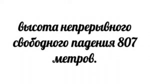 Самый большой водопад в мире !!!