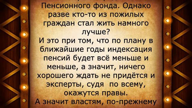 Кошмарная новость для пенсионеров! 20 апреля смотреть онлайн