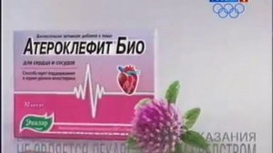 Реклама Атероклефит Био Эвалар 2013