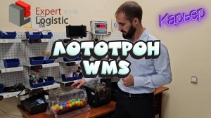 Лототрон WMS часть 1 Карьер