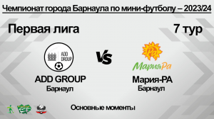 ADD GROUP (Барнаул) - Мария-Ра (Барнаул). Основные моменты