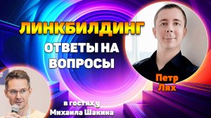 Ответы на вопросы по теме ссылочного продвижения в Гугле