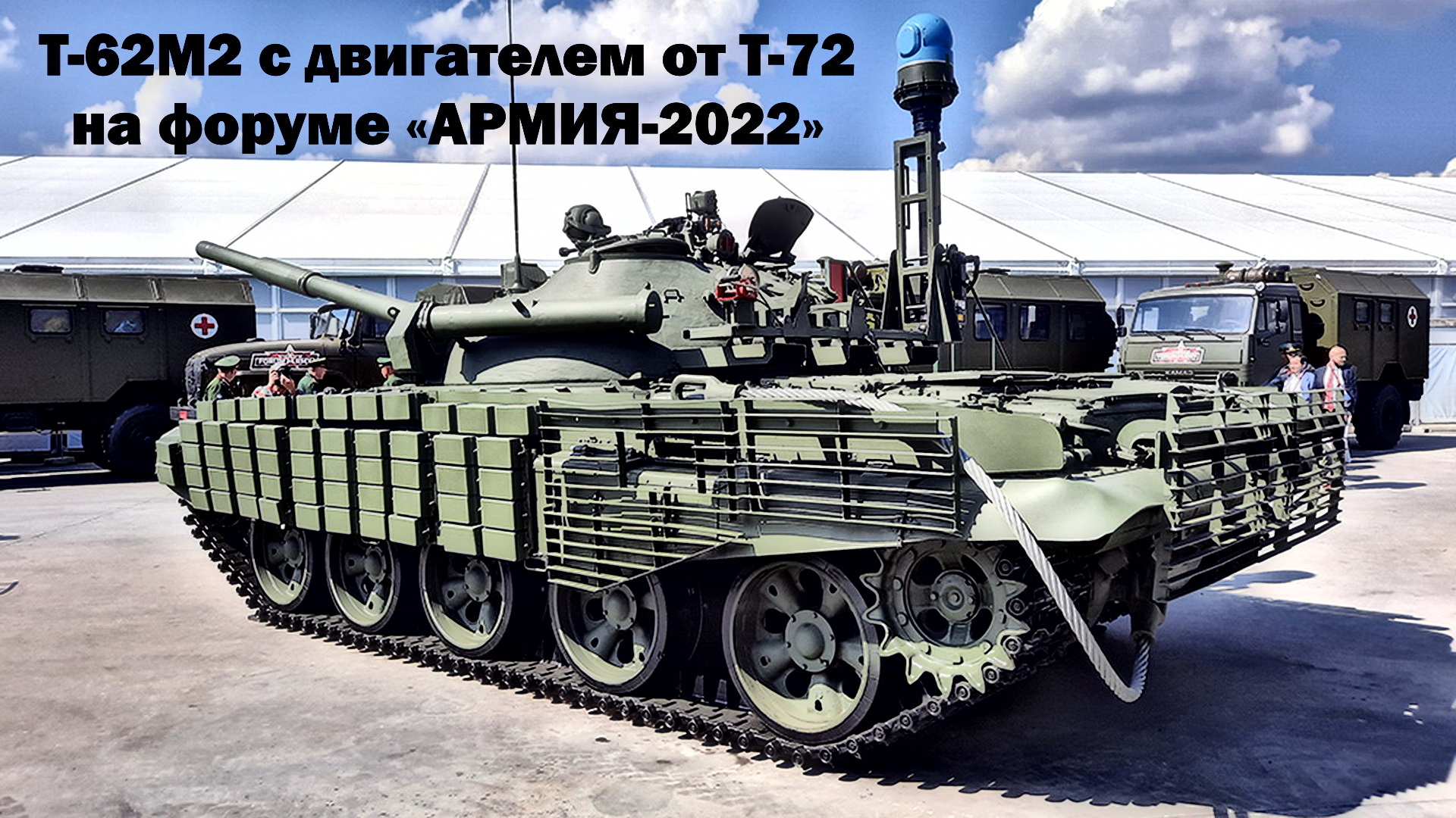 К м б 2023. Т-62м-1. Модернизированный танк т-62м. Т-62м 2022. Т-62м 2021.