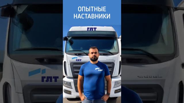 Приглашаем на работу водителей категории Е