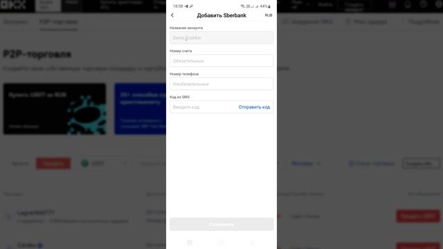 Как продать криптовалюту и вывести деньги на карту через OKX P2P на смартфоне в 2022 смотреть онлайн