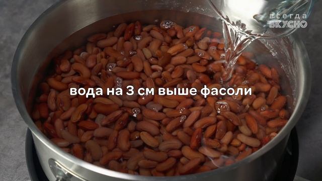 Пора приготовить ФАСОЛЬ! Вкусные и сытные блюда для всей семьи. 4 Рецепта от Всегда Вкусно! смотреть онлайн