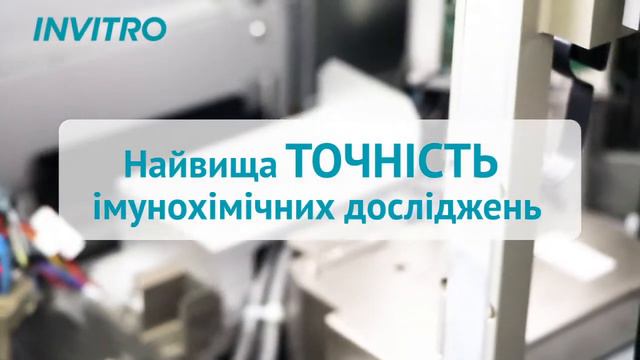 «Інвітро» вивела на ринок України нове покоління імунохімічних аналізаторів Abbott систему Alinity