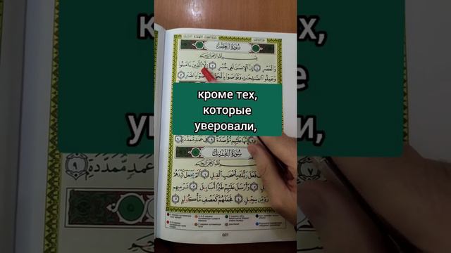 #Сура  #аль-Аср ИМЯ название третьего #намаза, #время. | Чтение суры и перевод