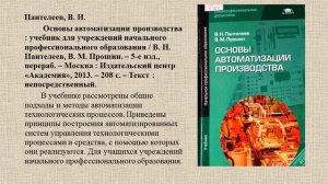 О специальности "Автоматизация технологических процессов и производств" КГБ ПОУ ХКОТСО