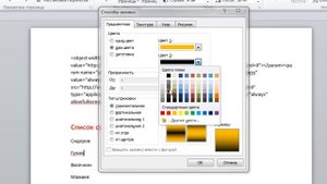 Как изменить цвет страницы в Word