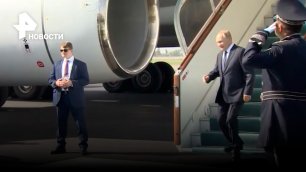 Самарканд: Президент РФ прибыл на саммит ШОС / РЕН Новости