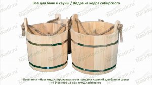 Цельные деревянные ведра из кедра