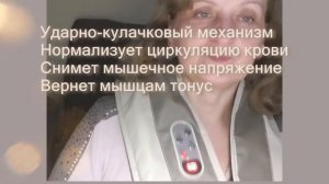 Ударный массажер для шеи плеч и спины