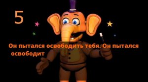 ЧТО ГОВОРИТ СЛОН ОРВИЛЛ | ФНАФ | UCN