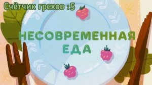 Все грехи 5 и 6 серии ми-ми-мишки