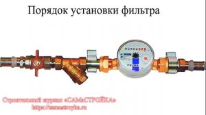 Установка фильтра грубой очистки для воды