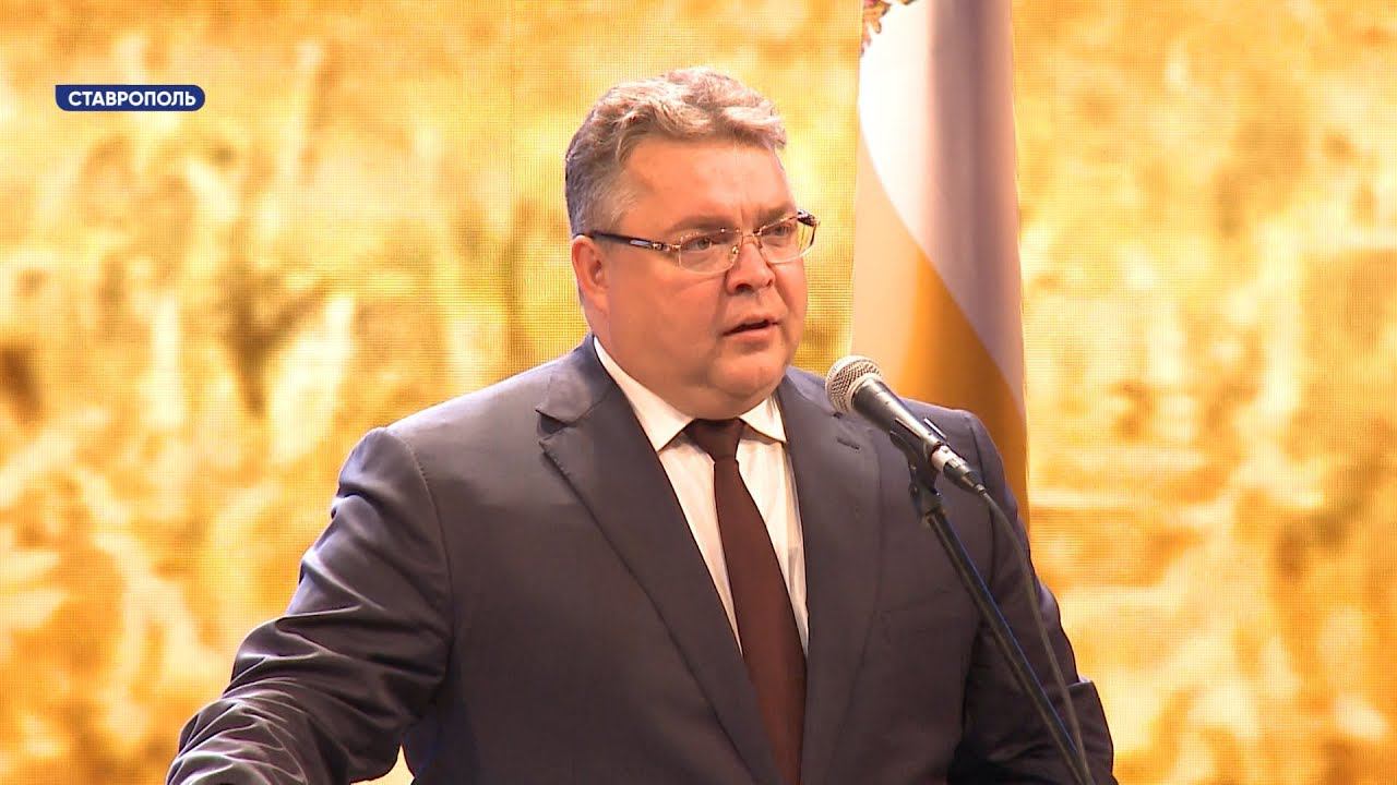 Губернатор Ставропольского края официально вступил в должность. Как это было?