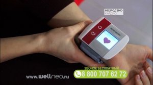 Корректор артериального давления Wellneo НЕЙРОДЭНС-КАРДИО
