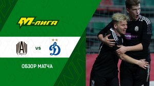 «Амкал» – «Динамо»-м (3:0) | Обзор товарищеского матча