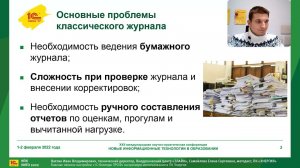 Обзор функциональных возможностей продукта "1С: Электронный журнал колледжа".