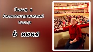 Александринский театр