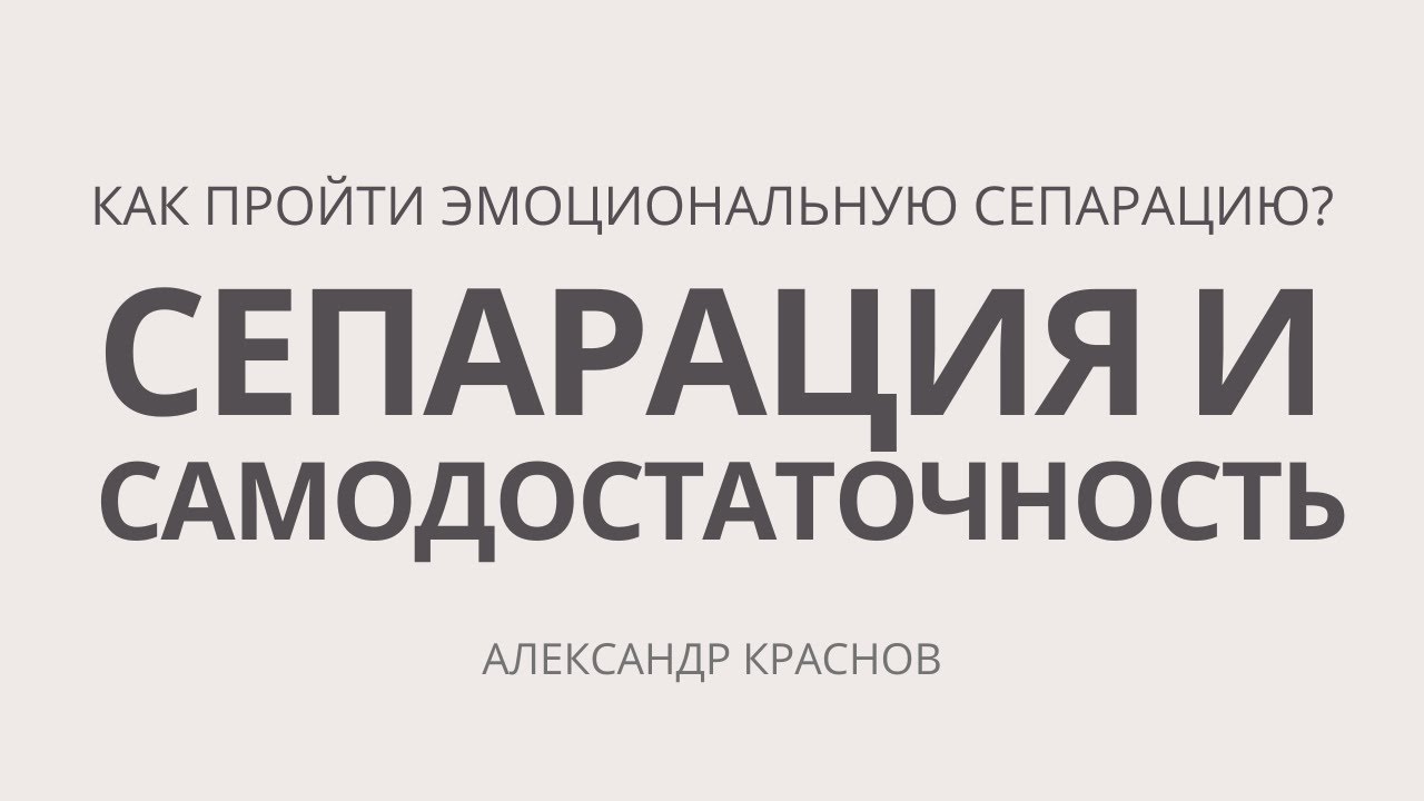 Как сепарироваться от родителей во взрослом возрасте, стать самостоятельным и повзрослеть