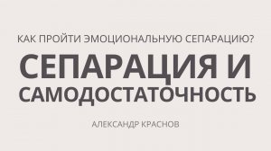 Как сепарироваться от родителей во взрослом возрасте, стать самостоятельным и повзрослеть