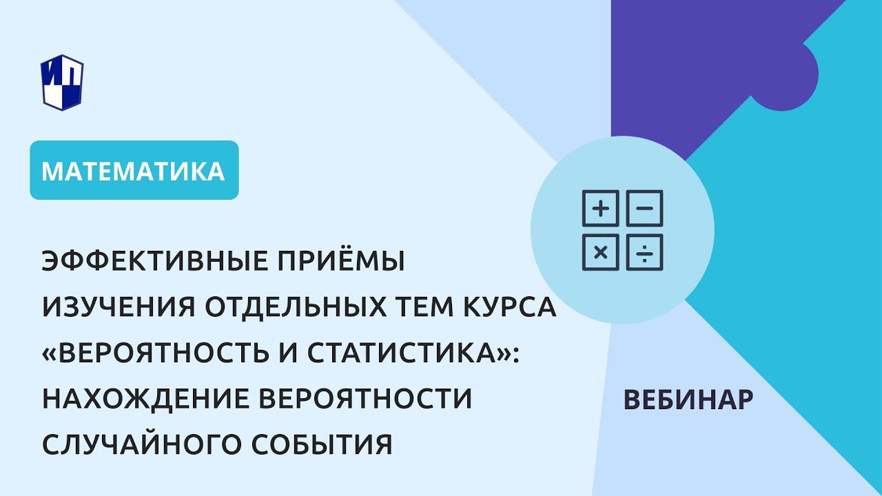 «Вероятность и статистика»: нахождение вероятности случайного события