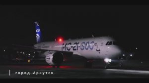 Перелет служебных пассажиров на самолете МС-21-300