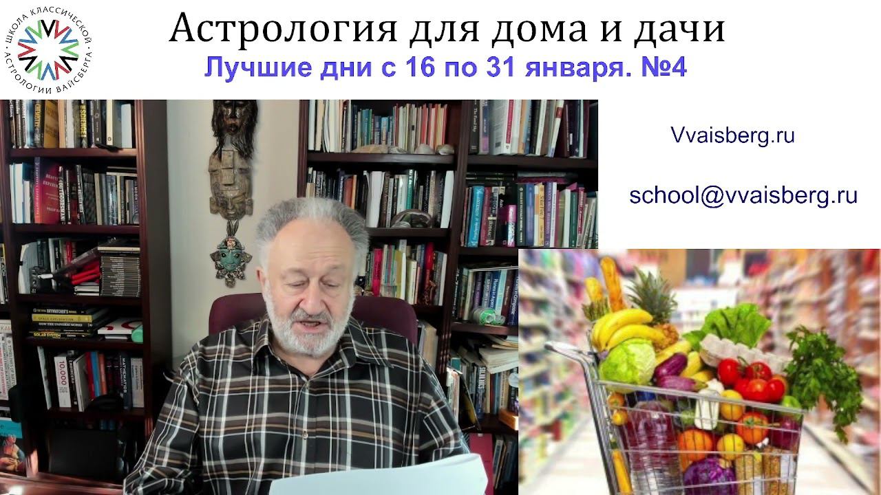 #календарь на январь 2024г. Школа классической астрологии Виталия Вайсберга