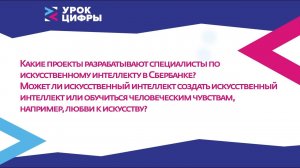 Может ли ИИ обучиться человеческим чувствам? Какие проекты разрабатывают ИИ-специалисты в Сбере?