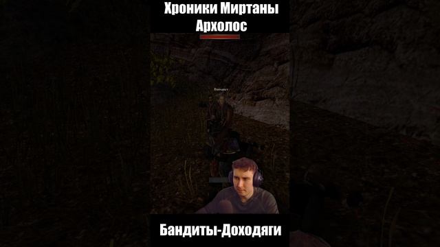 Бандиты-Дохляки. Готика Архолос. shorts №1
