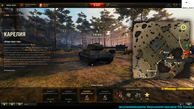 World Beast - ☭ Танковые баталии ☭ ? "ТОПОГРАФИЯ" ?