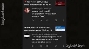 ⌨️  Как убрать всплывающее окно выбора языка Windows 11 10