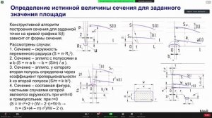 Конструктивно-геометрический способ создания моделей динамических каналовых поверхностей для CAD