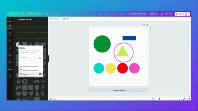 Canva: как пользоваться. Учимся работать с фигурами и линиями