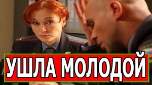 В Москве Умерла Актриса из Сериала Глухарь