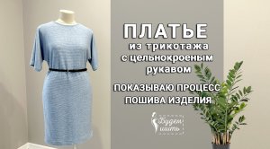 Платье своими руками, справится даже новичок