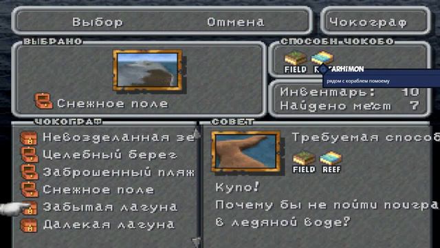 Прохождение Final Fantasy IX (12) - В поисках Чокографов!