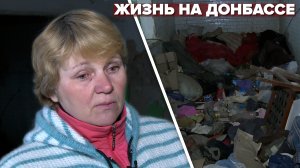 «Дайте мира»: население Донбасса о жизни под обстрелами со стороны Украины