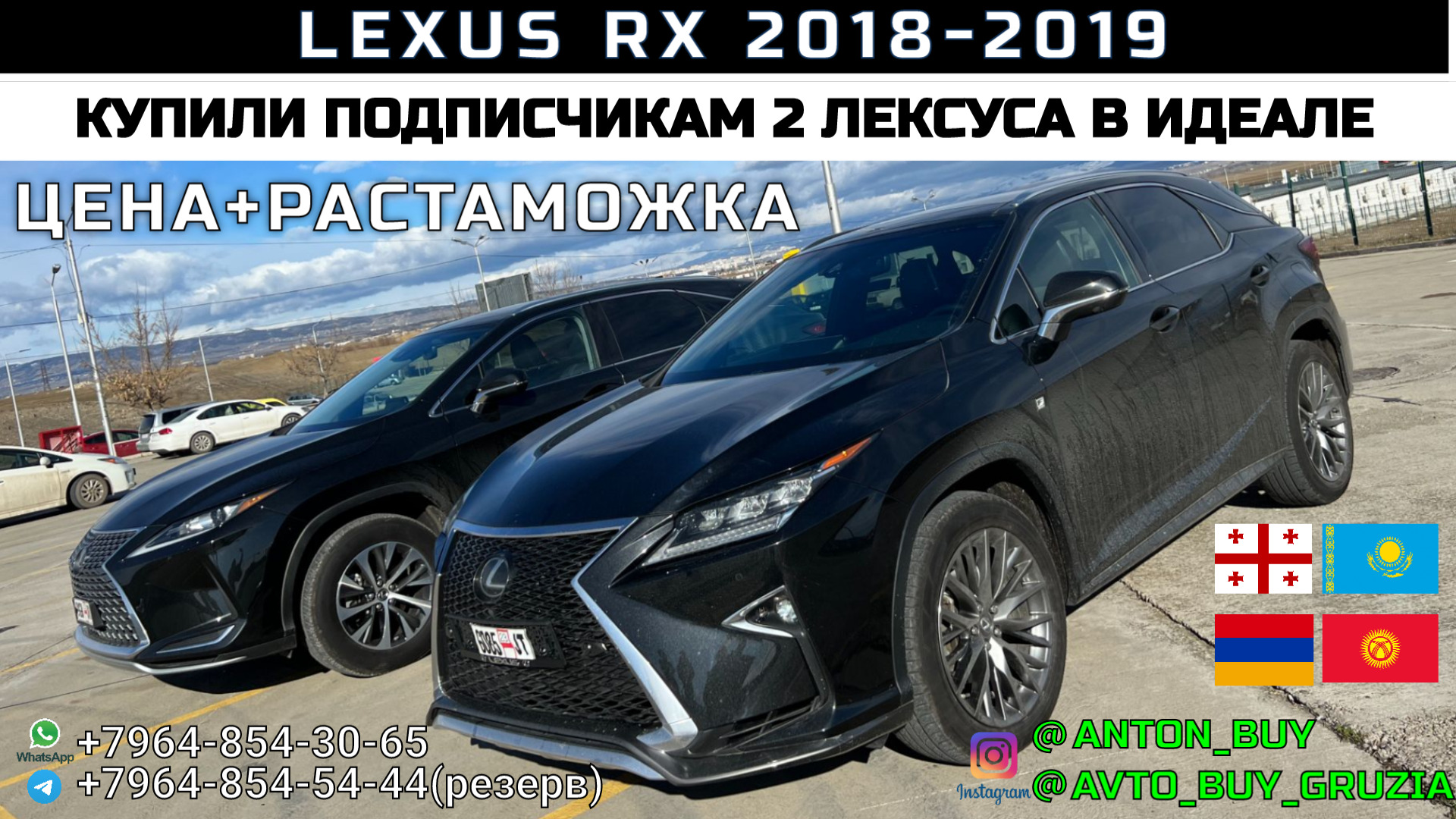 LEXUS RX350 2018-2019. КУПИЛИ ПОДПИСЧИКАМ 2 ЛЕКСУСА В ИДЕАЛЕ. ЦЕНА+РАСТАМОЖКА